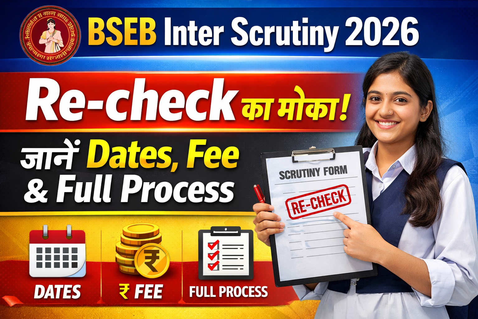 BSEB Inter Scrutiny 2026: Re-check का मौका, जानें Dates, Fee & Full Process