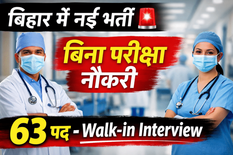 BHABHA Muzaffarpur Recruitment 2026 - Walkin for 63 MTS, Pharmacist and More Posts