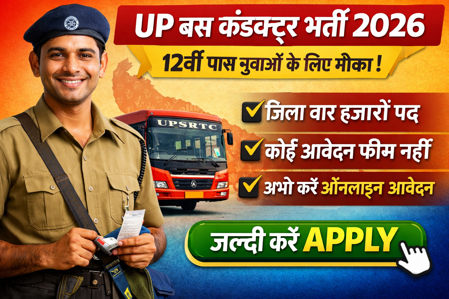 UP Bus Conductor Vacancy 2026: 12वीं पास युवाओं के लिए बड़ी भर्ती, ऑनलाइन आवेदन जल्द देखे