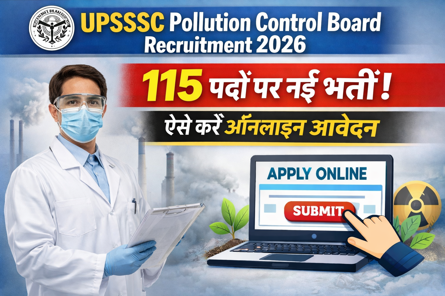 UPSSSC Pollution Control Board Recruitment 2026:115 पदों पर नई भर्ती, ऐसे करें ऑनलाइन आवेदन