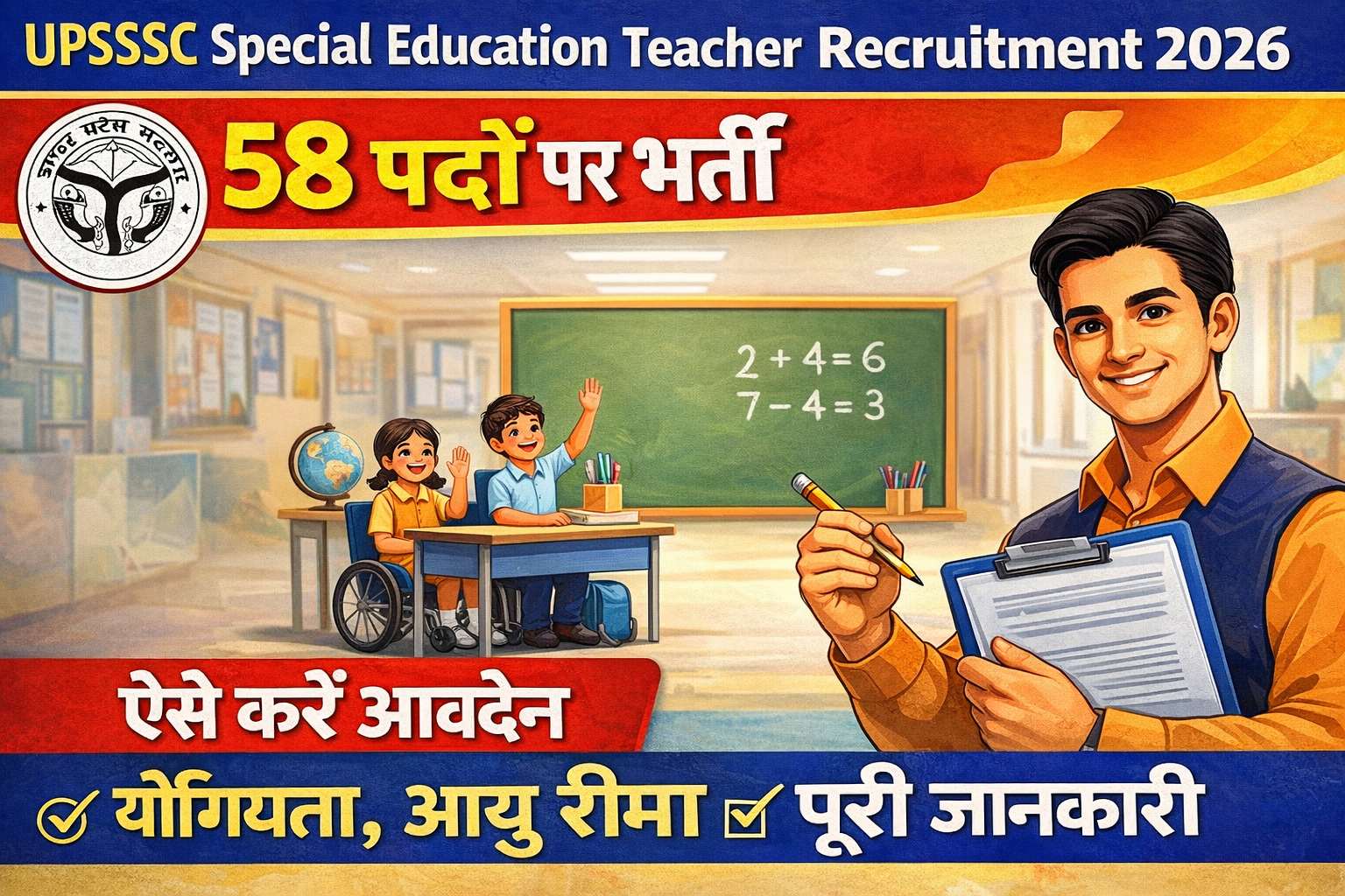 UPSSSC Special Education Teacher Recruitment 2026: 58 पदों पर भर्ती, ऐसे करें आवेदन, योग्यता, आयु सीमा व पूरी जानकारी