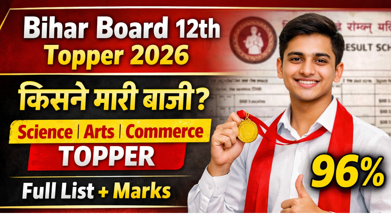 Bihar Board 12th Topper List 2026: किस स्ट्रीम में कौन बना टॉपर? देखें पूरी लिस्ट, Marks & PDF