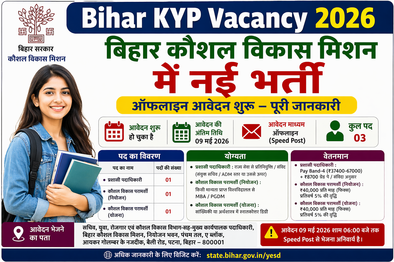 Bihar KYP Recruitment 2026: बिहार कौशल विकास मिशन में नई भर्ती, ऑफलाइन आवेदन शुरू – पूरी जानकारी
