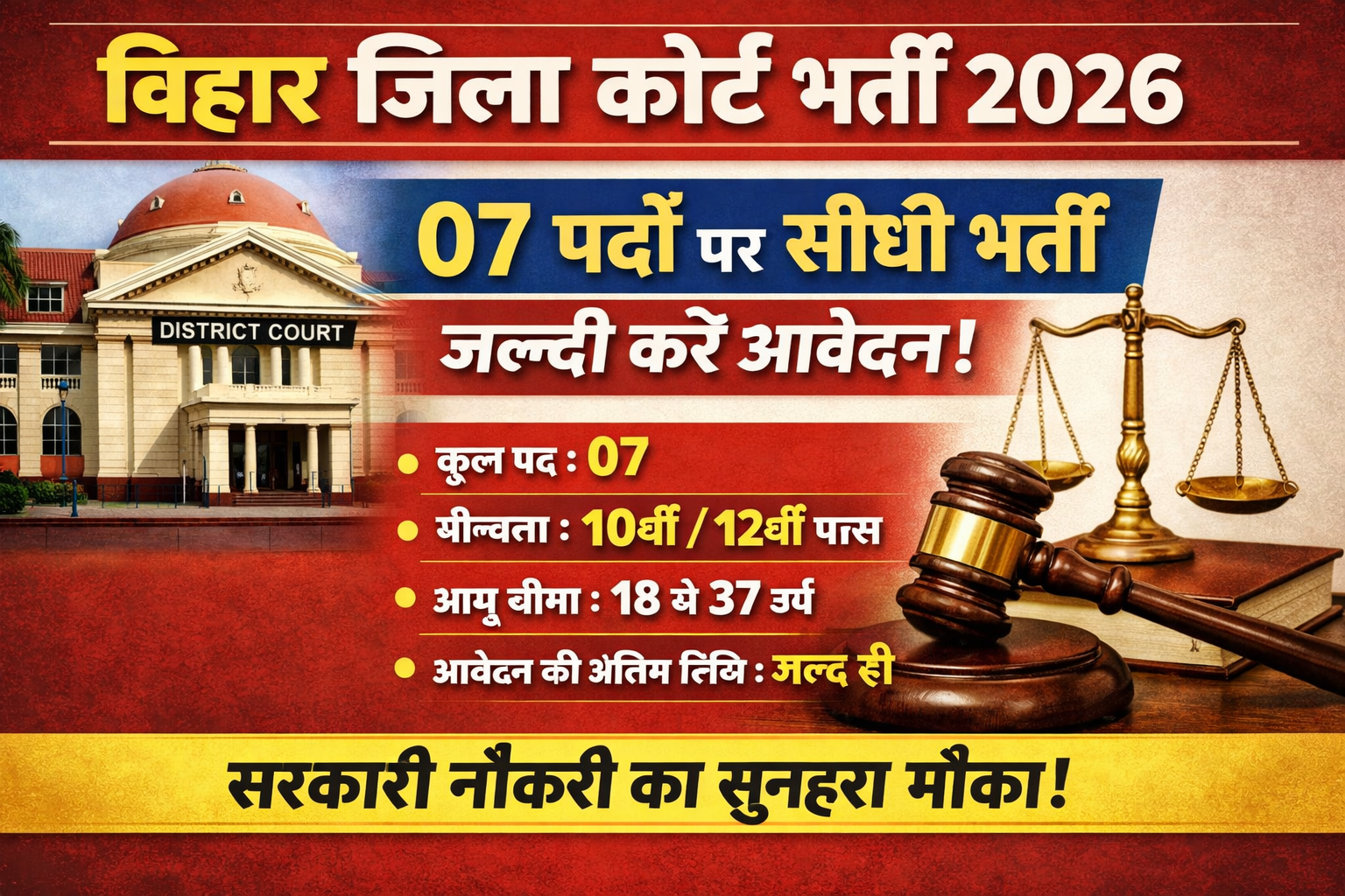 Bihar Jila Court Bharti 2026: 07 पदों पर सीधी भर्ती, जल्दी करें आवेदन
