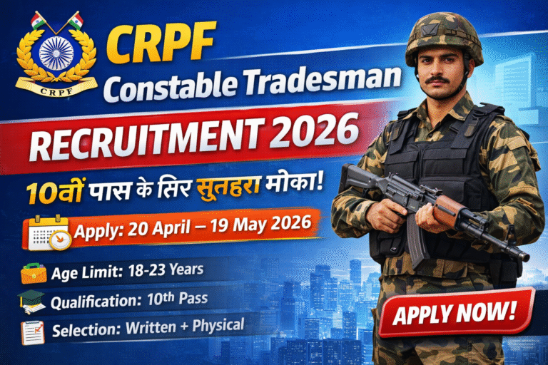 CRPF Constable Tradesman Recruitment 2026- के लिए ऑनलाइन आवेदन 20 अप्रैल से शुरू, 10वीं पास उम्मीदवार जल्द करें आवेदन, पूरी जानकारी देखें।