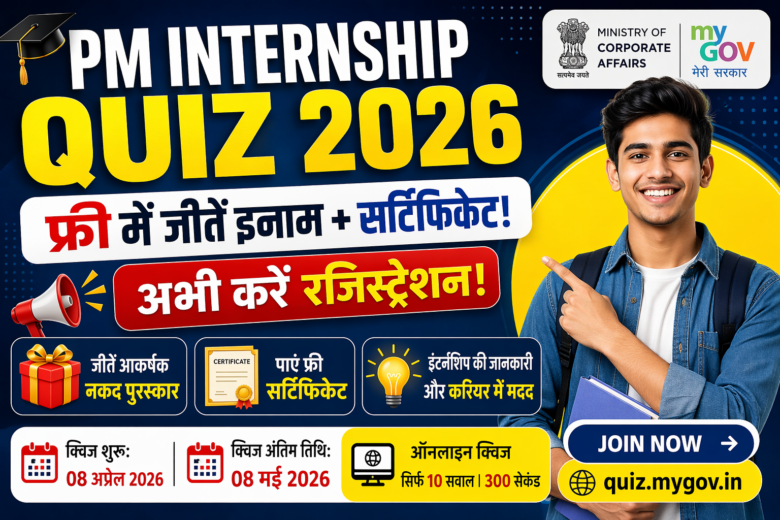 PM Internship Quiz 2026: फ्री में जीतें इनाम + सर्टिफिकेट, अभी करें रजिस्ट्रेशन!