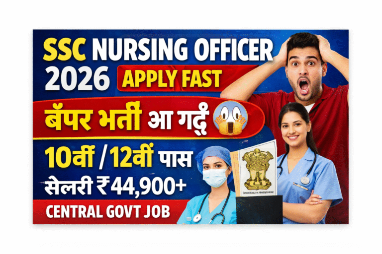 SSC Nursing Officer Recruitment 2026 – 127 पदों पर भर्ती, ऐसे करें ऑनलाइन आवेदन