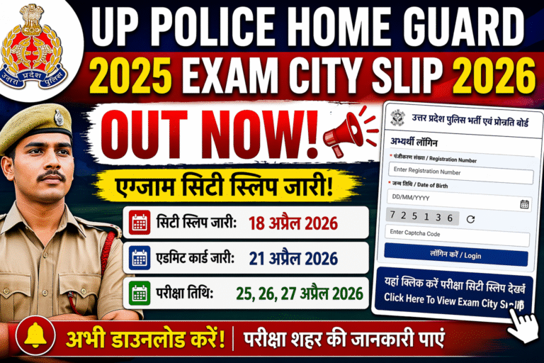 UP Police Home Guard 2025 Exam City Slip 2026 Out – ऐसे करें डाउनलोड, जानें पूरी जानकारी