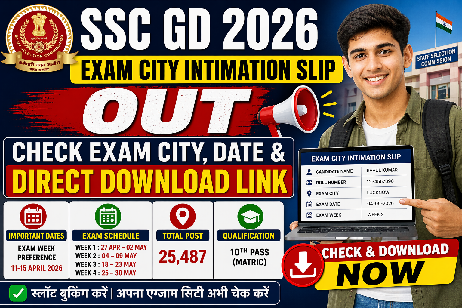 SSC GD Exam City Intimation Slip 2026 Out – ऐसे चेक करें Exam City, Date और डाउनलोड लिंक