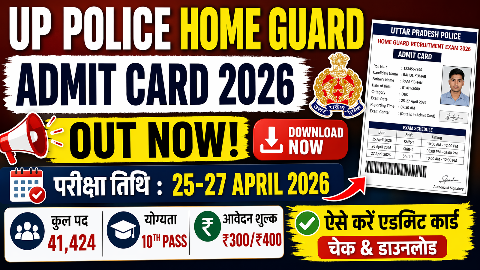 UP Police Home Guard Admit Card 2026 Out – Download Now & Check Exam Date