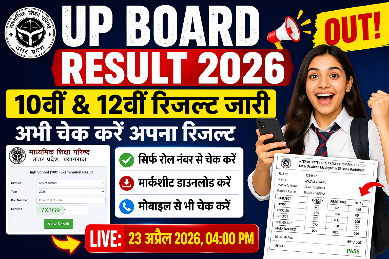 UP Board Result 2026: OUT – 10वीं व 12वीं का रिजल्ट जारी, ऐसे करें चेक