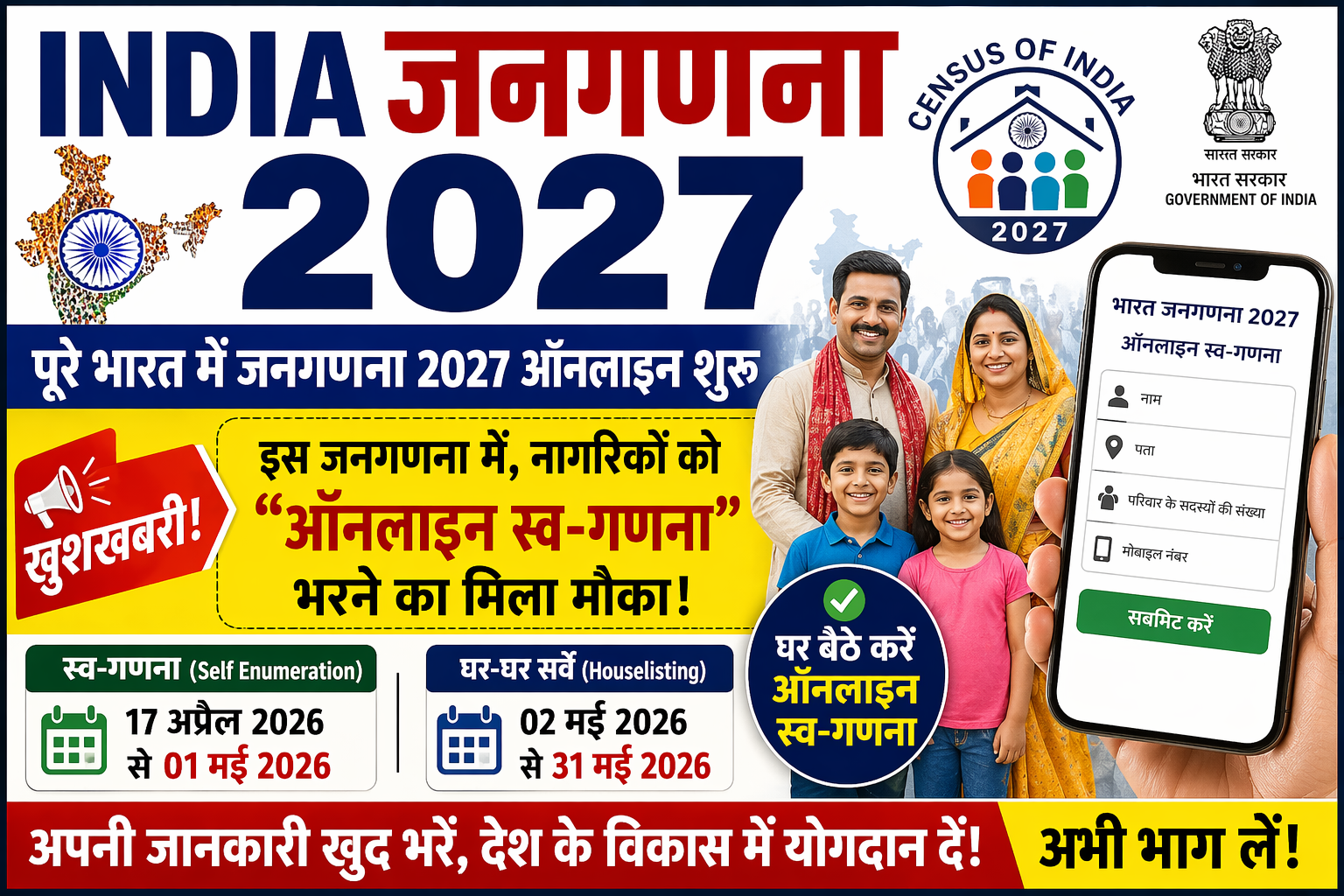 India Janaganana 2027 Online Apply: अब घर बैठे करें ऑनलाइन स्व-गणना, जानें पूरी प्रक्रिया