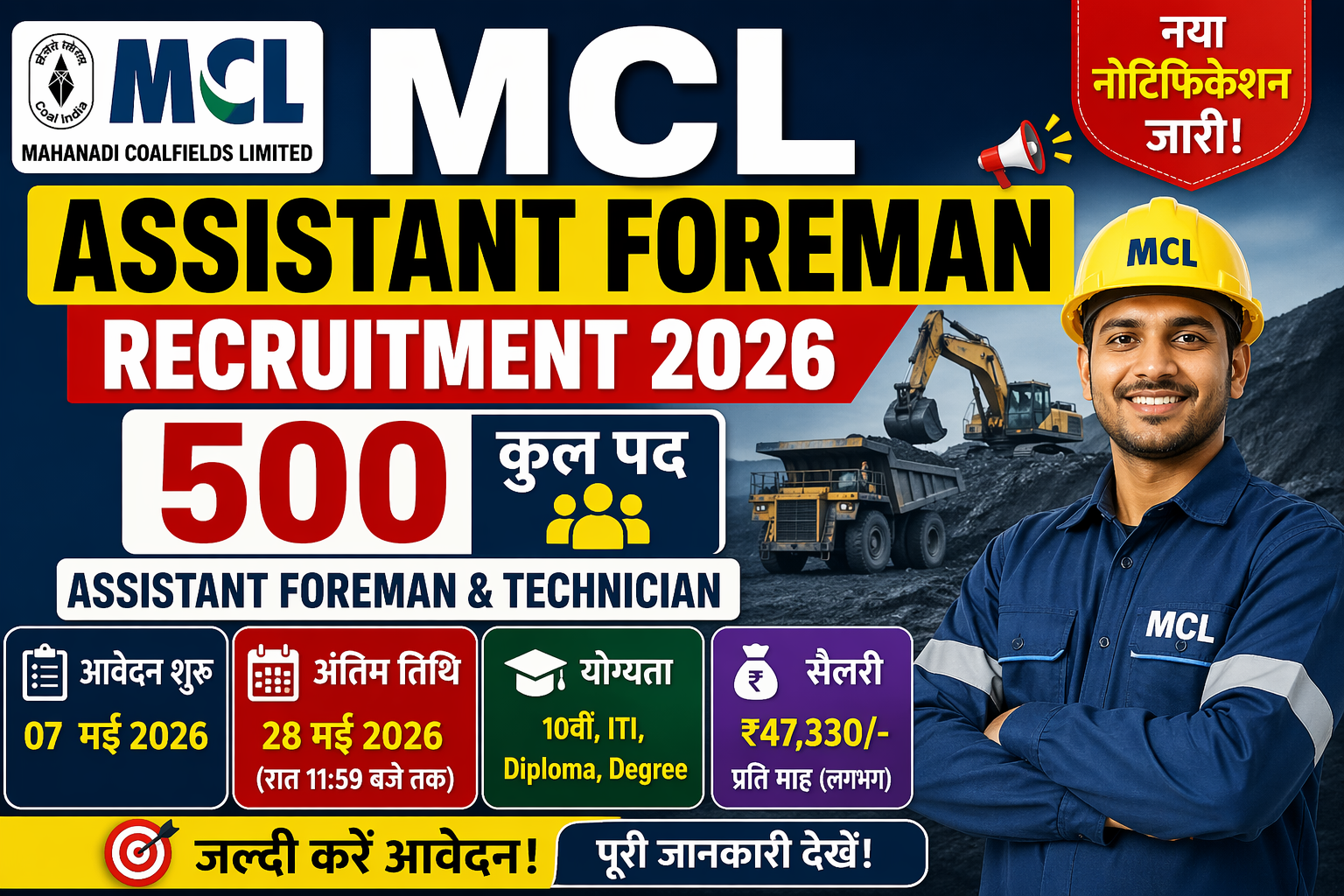 MCL Assistant Foreman Recruitment 2026: 500 पदों पर बंपर भर्ती, जानें पूरी जानकारी