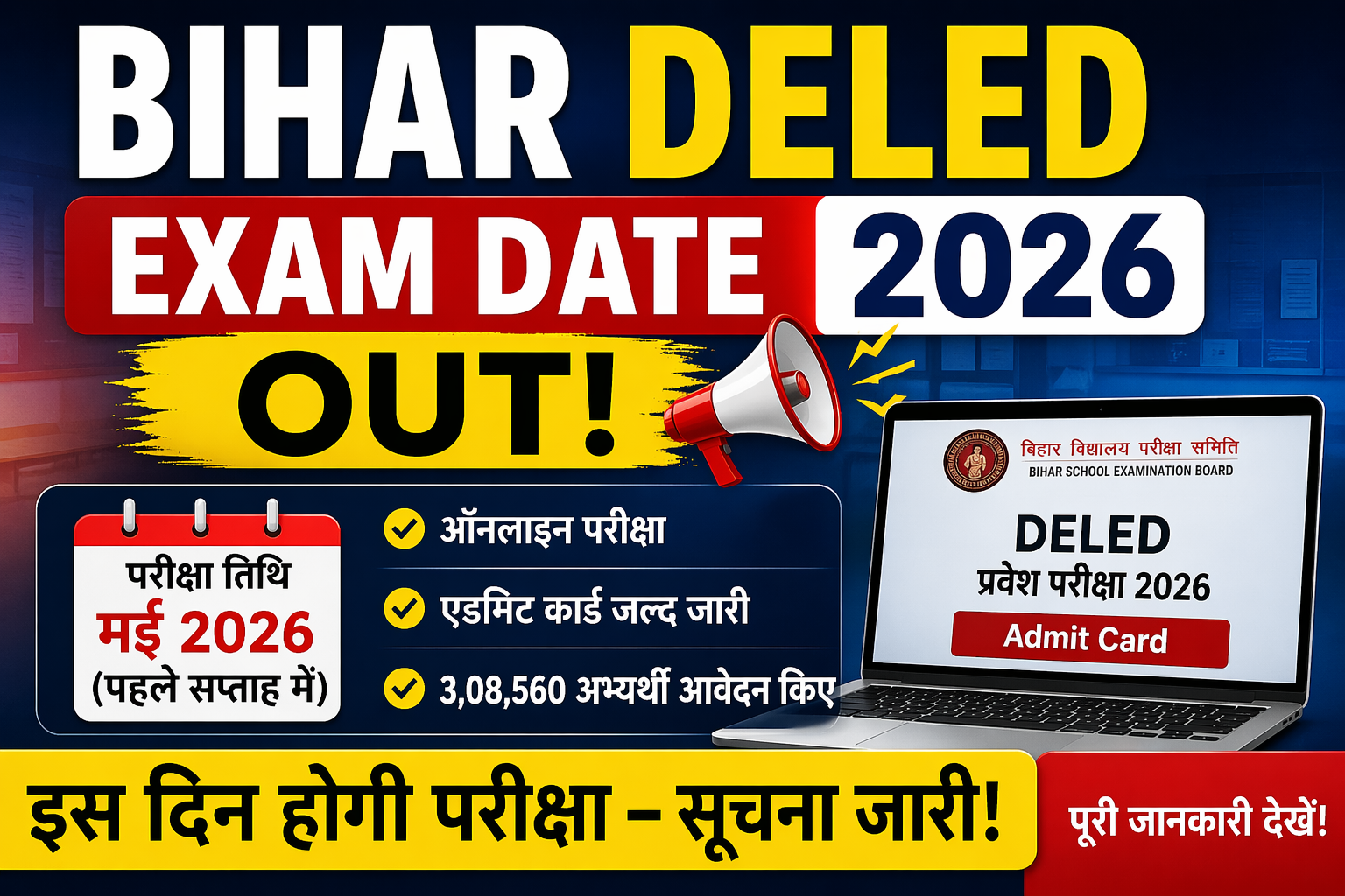 Bihar DElEd Exam Date 2026 OUT : इस दिन होगी परीक्षा – पूरी जानकारी