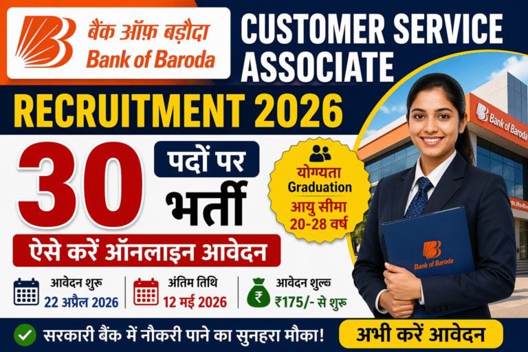Bank of Baroda CSA Recruitment 2026: 30 पदों पर भर्ती – अभी करें ऑनलाइन आवेदन