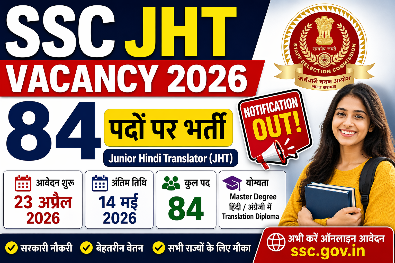 SSC JHT Bharti 2026: 84 पदों पर भर्ती – पूरी जानकारी