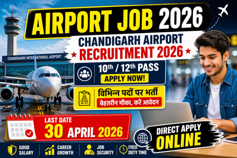 Chandigarh Airport Recruitment 2026: 10वीं/12वीं पास के लिए सुनहरा मौका, ऐसे करें आवेदन
