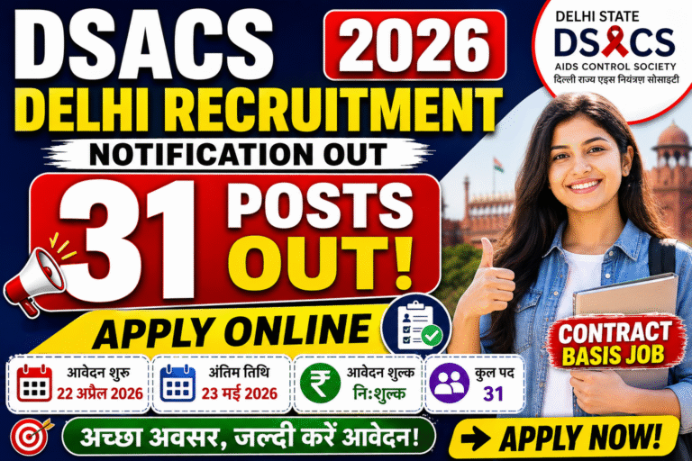 DSACS Delhi Recruitment 2026: दिल्ली में नई भर्ती का बड़ा मौका, बिना परीक्षा सीधी नौकरी | अभी करें ऑनलाइन आवेदन!