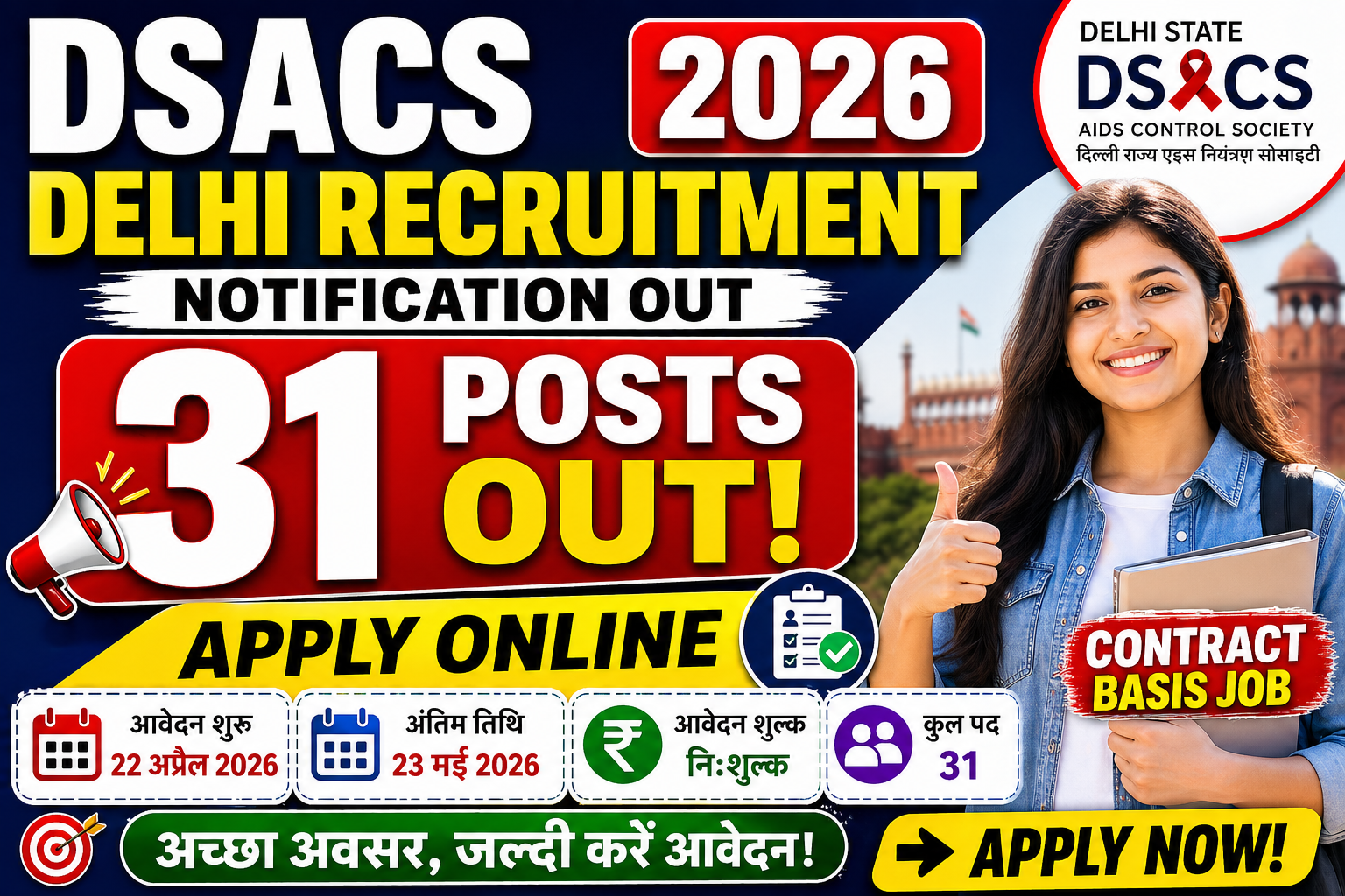 DSACS Delhi Recruitment 2026: दिल्ली में नई भर्ती का बड़ा मौका, बिना परीक्षा सीधी नौकरी | अभी करें ऑनलाइन आवेदन!