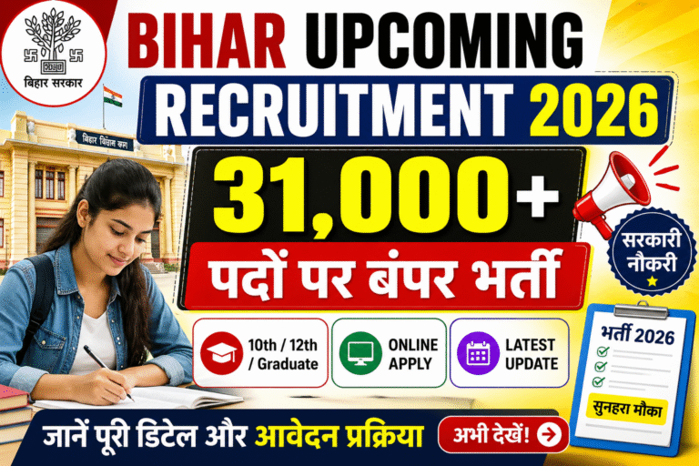 Bihar Upcoming Recruitment 2026: 31,000+ पदों पर बंपर भर्ती, जानें पूरी डिटेल और आवेदन प्रक्रिया