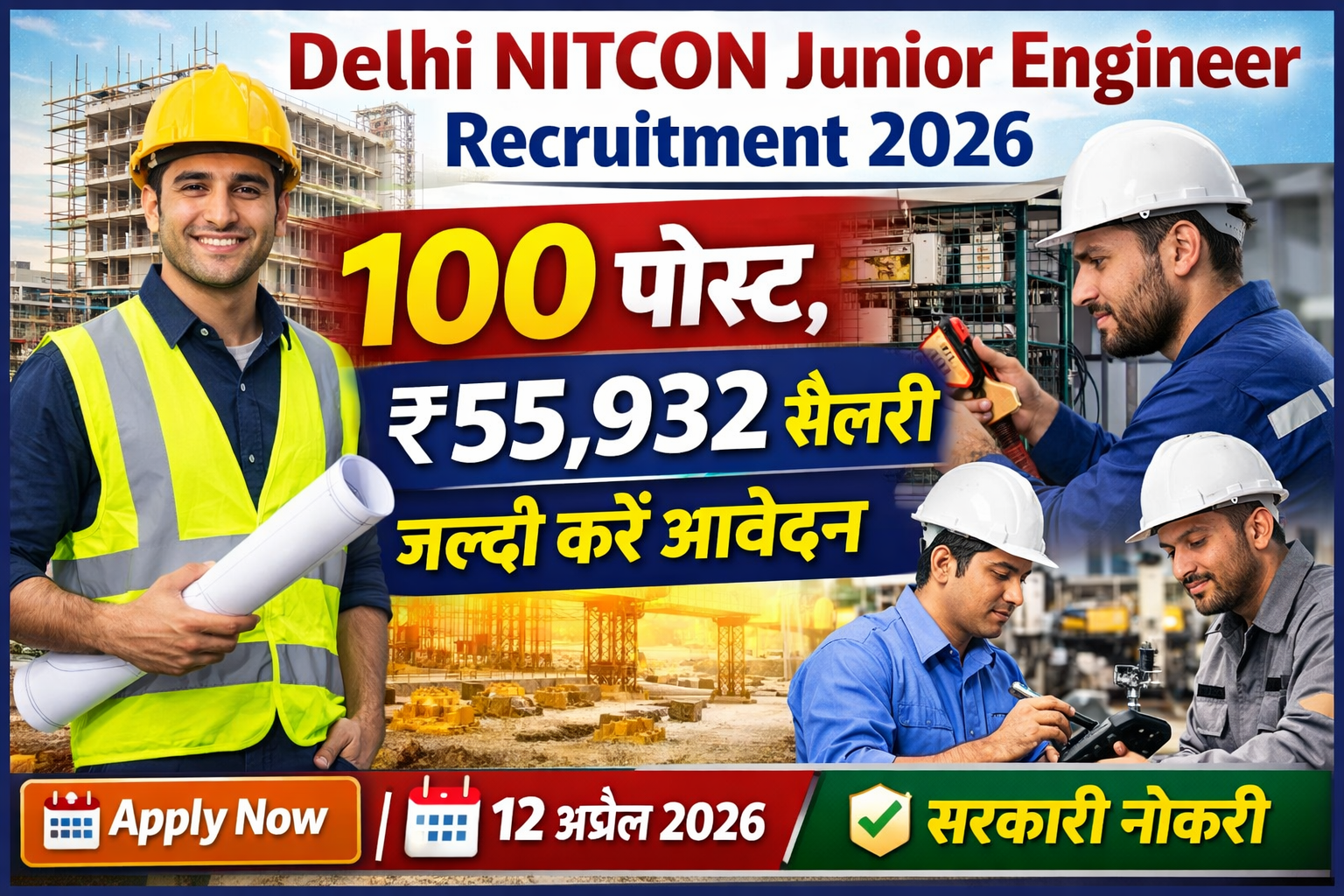 Delhi NITCON Junior Engineer Recruitment 2026:100 पोस्ट, ₹55,932 सैलरी– जल्दी करें आवेदन