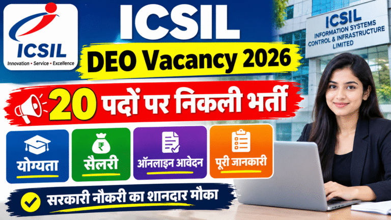 ICSIL DEO Vacancy 2026: 20 पदों पर निकली भर्ती, योग्यता, सैलरी और ऑनलाइन आवेदन की पूरी जानकारी ICSIL DEO Vacancy 2026: 20 पदों पर निकली भर्ती, योग्यता, सैलरी और ऑनलाइन आवेदन की पूरी जानकारी