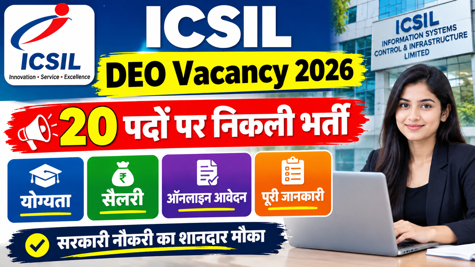 ICSIL DEO Vacancy 2026: 20 पदों पर निकली भर्ती, योग्यता, सैलरी और ऑनलाइन आवेदन की पूरी जानकारी