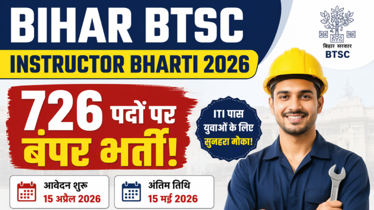Bihar BTSC Instructor Bharti 2026: 726 पदों पर बंपर भर्ती, ऐसे करें ऑनलाइन आवेदन