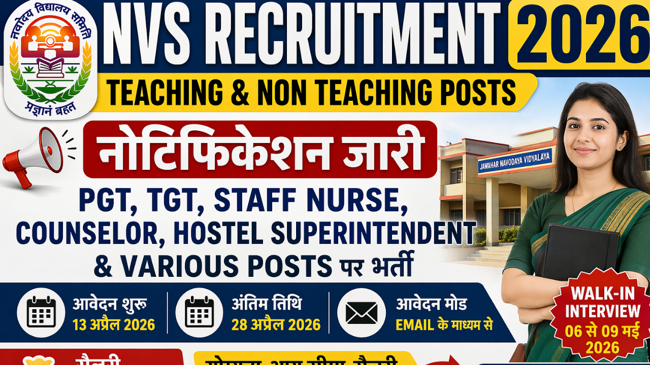 NVS Teaching And Non Teaching Vacancy 2026: PGT, TGT, Staff Nurse सहित कई पदों पर भर्ती – पूरी जानकारी
