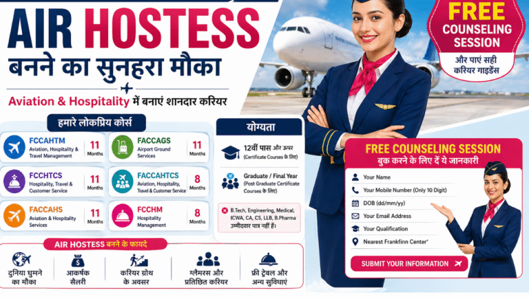 Air Hostess Kaise Bane 2026: 12वीं के बाद बनाएं शानदार करियर, ऐसे करें Free Counseling Session के लिए ऑनलाइन आवेदन