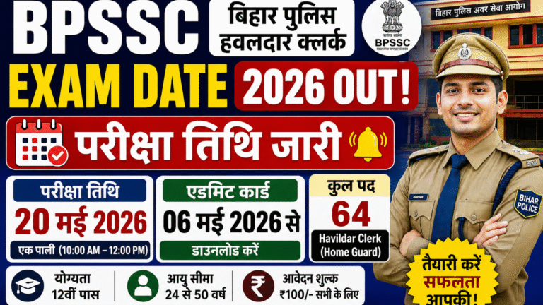 BPSSC Bihar Police Havildar Clerk Exam Date 2026 Out: परीक्षा तिथि जारी, एडमिट कार्ड, योग्यता व पूरी जानकारी