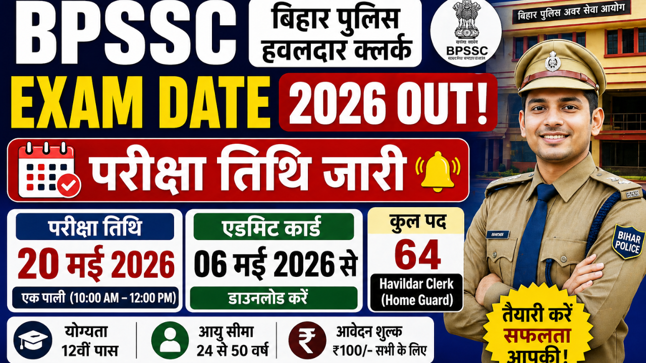 BPSSC Bihar Police Havildar Clerk Exam Date 2026 Out: परीक्षा तिथि जारी, एडमिट कार्ड, योग्यता व पूरी जानकारी