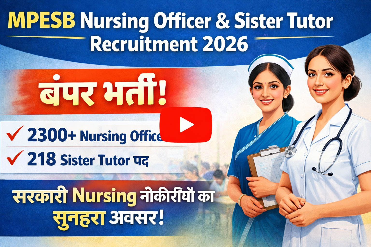 MPESB Nursing Officer & Sister Tutor Recruitment 2026: 2317 पदों पर भर्ती, फॉर्म शुरू – जल्दी करें आवेदन!