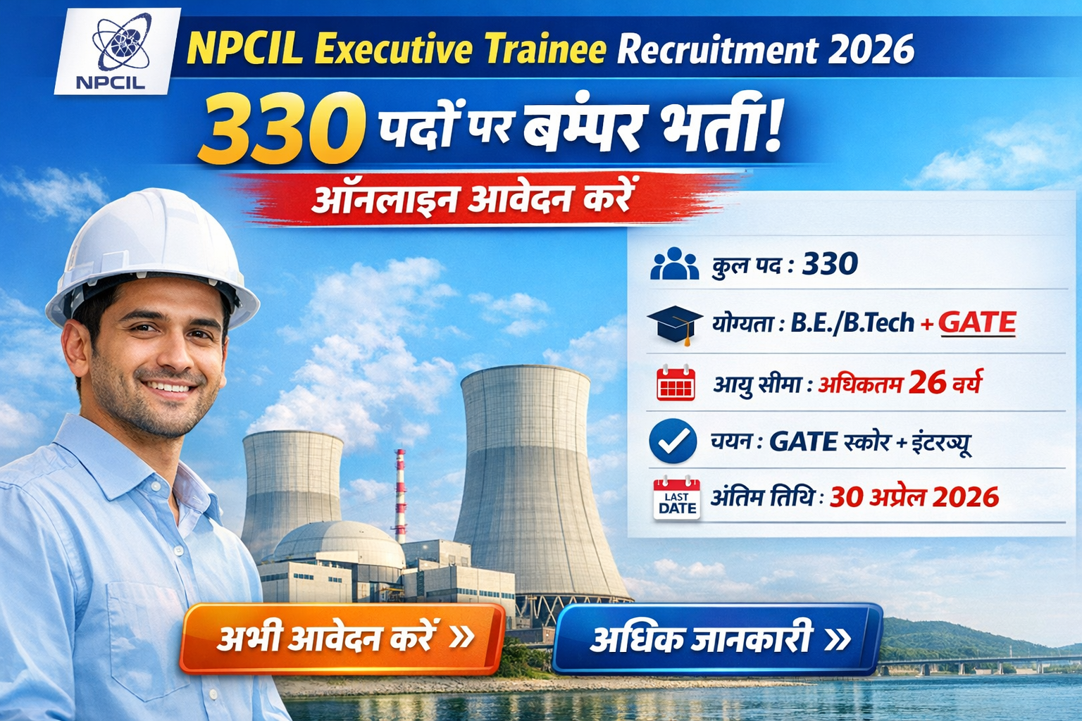 NPCIL Executive Trainee Vacancy 2026: 330 पदों पर बंपर भर्ती, ऐसे करें ऑनलाइन आवेदन (पूरी जानकारी)