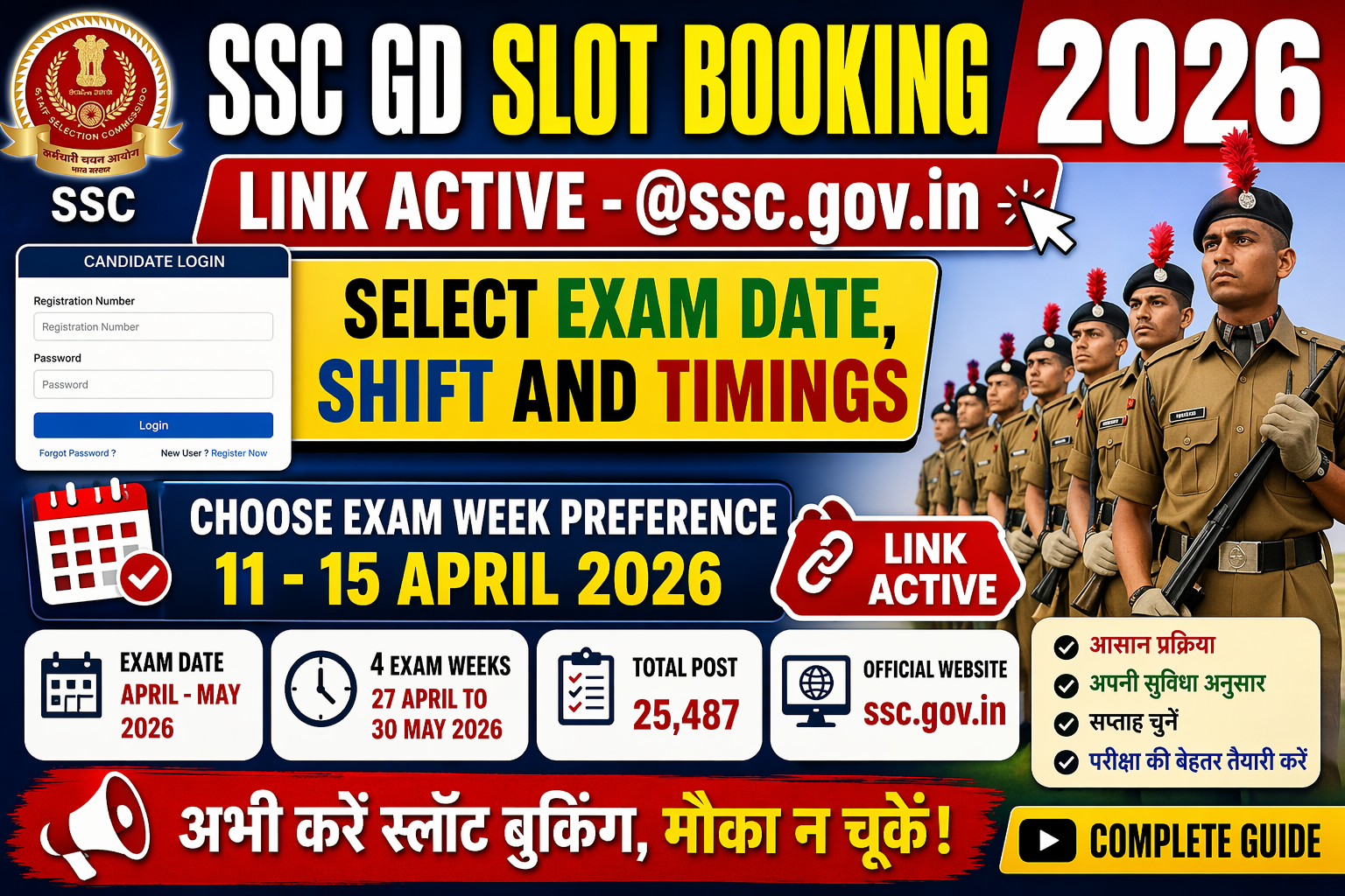 SSC GD Slot Booking 2026 Link Active – Exam Date, Shift & Timing कैसे चुनें (पूरी जानकारी)