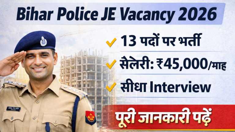 Bihar Police JE Vacancy 2026: Apply For 13 Posts, योग्यता, आयु सीमा, ₹45,000 सैलरी, ऑफलाइन आवेदन – Full Guide