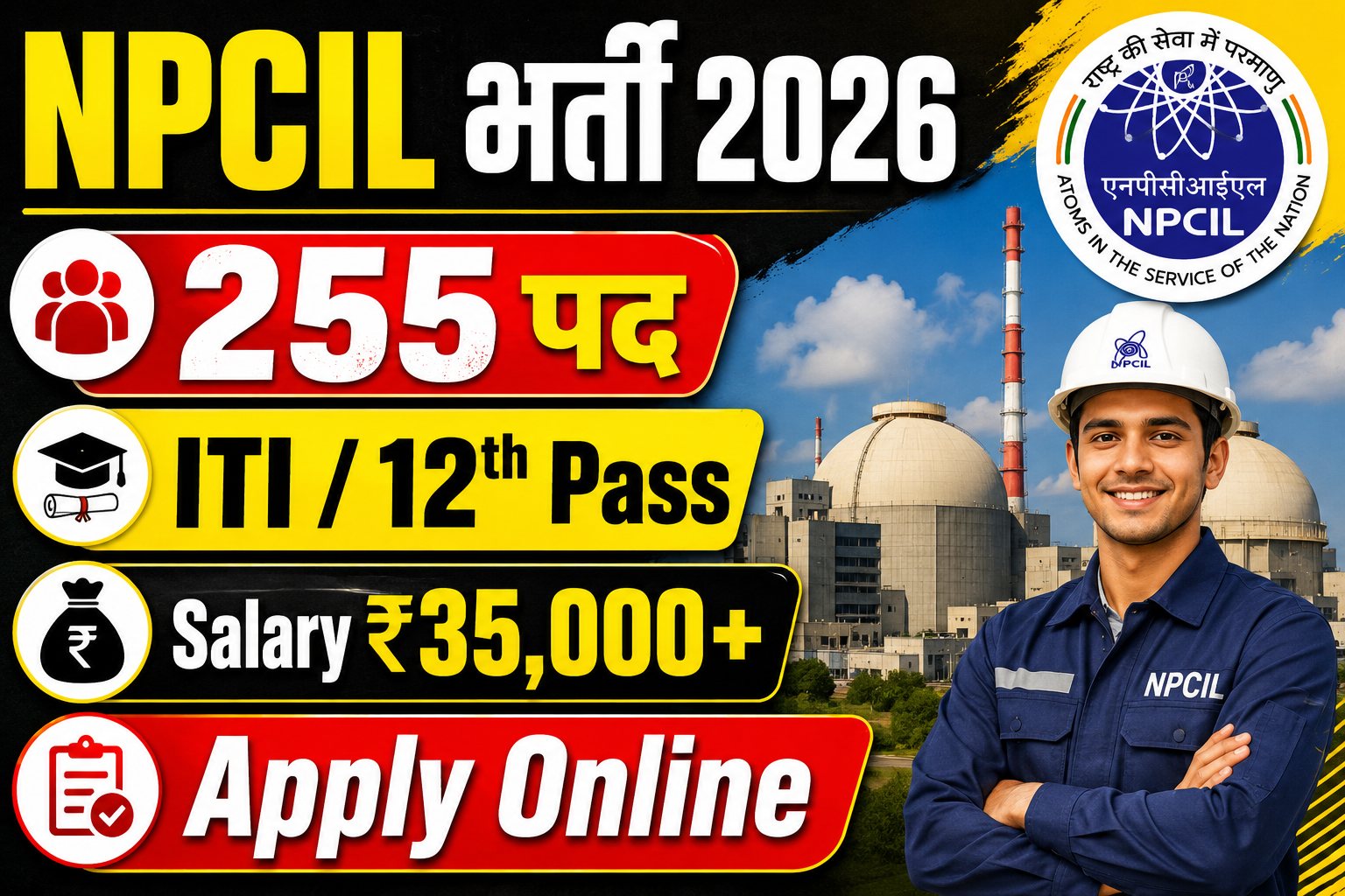 NPCIL Stipendiary Trainee Recruitment 2026: 255 पदों पर भर्ती, ऑनलाइन आवेदन शुरू जल्द, योग्यता, आयु सीमा, सैलरी और पूरी जानकारी