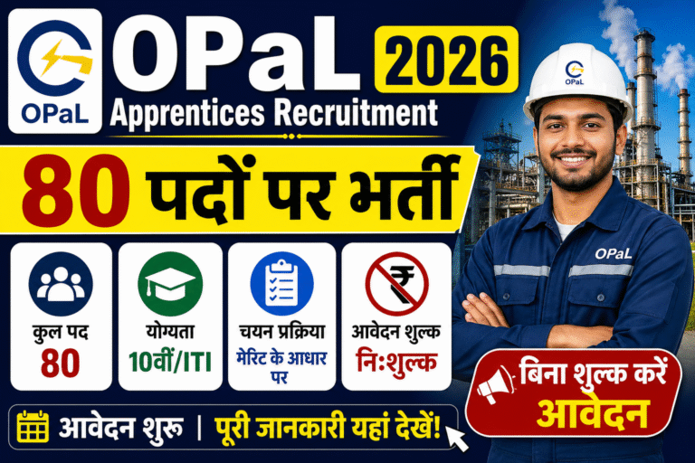 OPaL Apprentices Recruitment 2026: 80 पदों पर भर्ती, बिना शुल्क करें आवेदन (पूरी जानकारी)