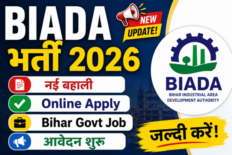 Bihar Biada Recruitment 2026 : बियाडा में आई 10 अलग-अलग प्रकार के पदों पर नई भर्ती – ऑनलाइन आवेदन शुरू