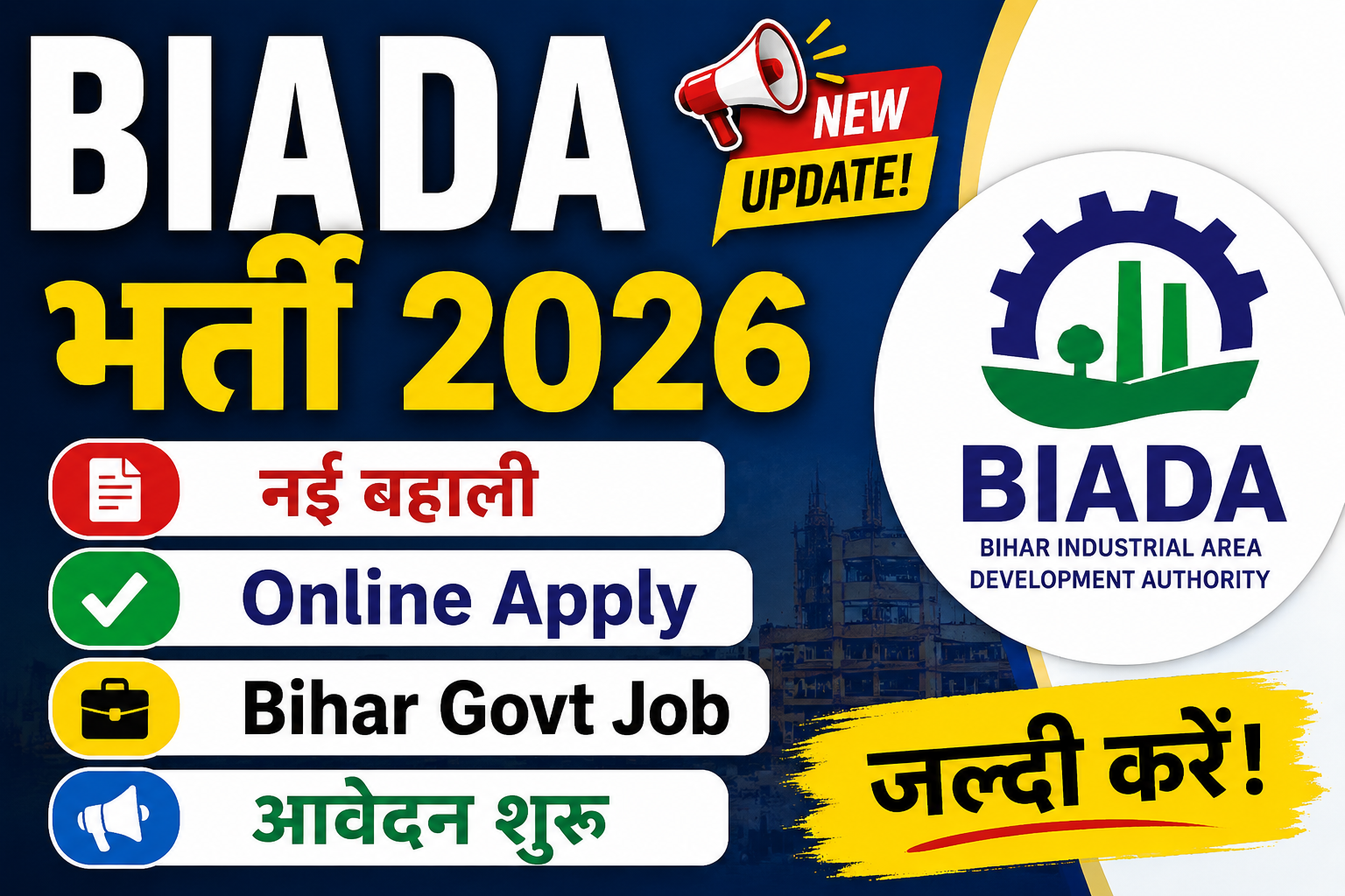Bihar Biada Recruitment 2026 : बियाडा में आई 10 अलग-अलग प्रकार के पदों पर नई भर्ती – ऑनलाइन आवेदन शुरू