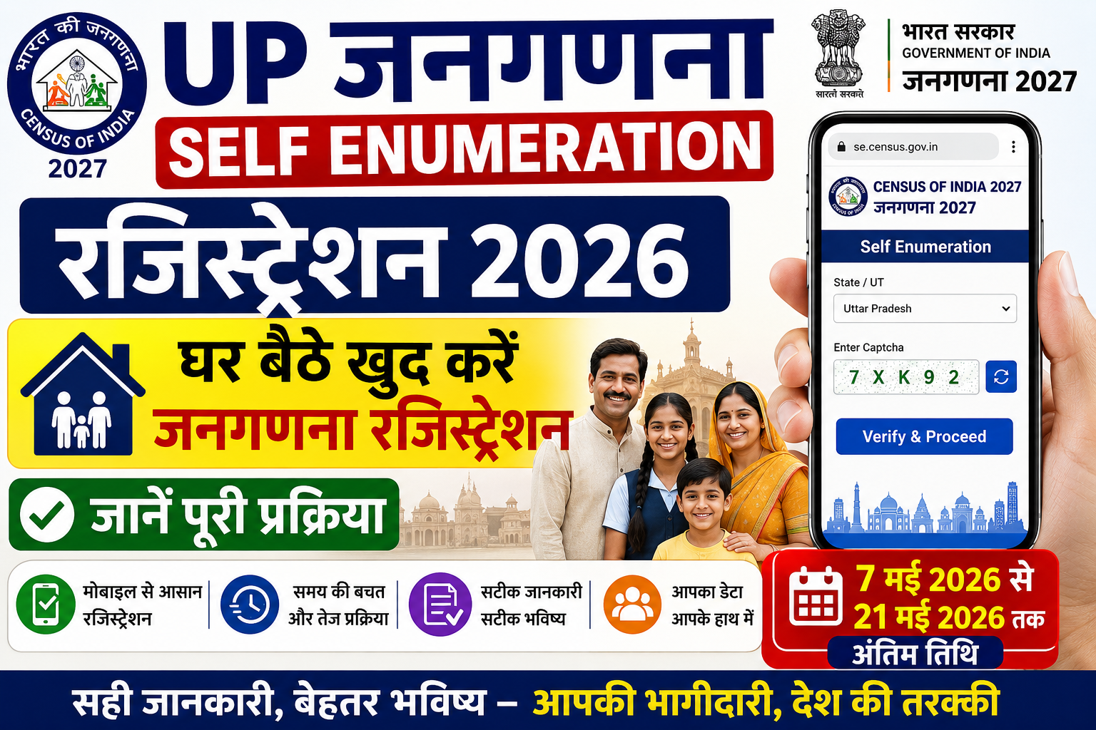 UP Janganana Self Enumeration Registration 2026: जानें जरूरी दस्तावेज और पूरी प्रक्रिया