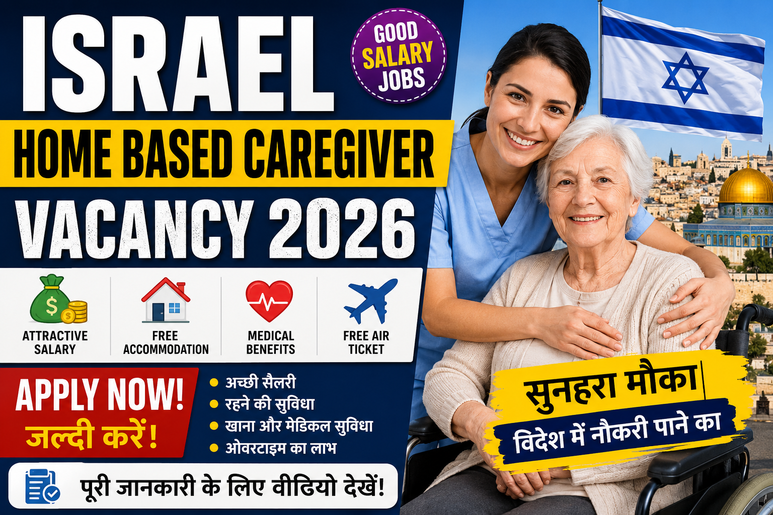 Israel Home Based Caregiver Vacancy 2026 : विदेश में नौकरी का सुनहरा मौका, ऐसे करें आवेदन