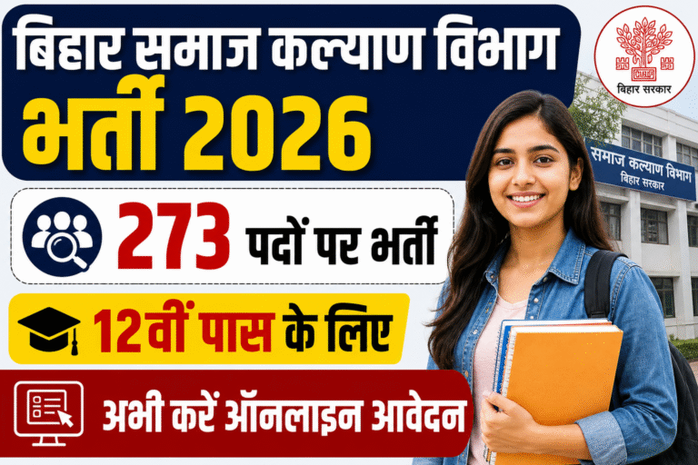 Bihar Samaj Kalyan Vibhag Bharti 2026: 12वीं पास के लिए 273 पदों पर भर्ती, अभी करें ऑनलाइन आवेदन