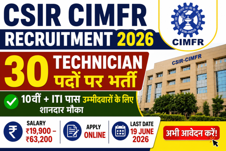 CSIR CIMFR Recruitment 2026: 30 Technician पदों पर भर्ती, 10वीं + ITI उम्मीदवार करें आवेदन