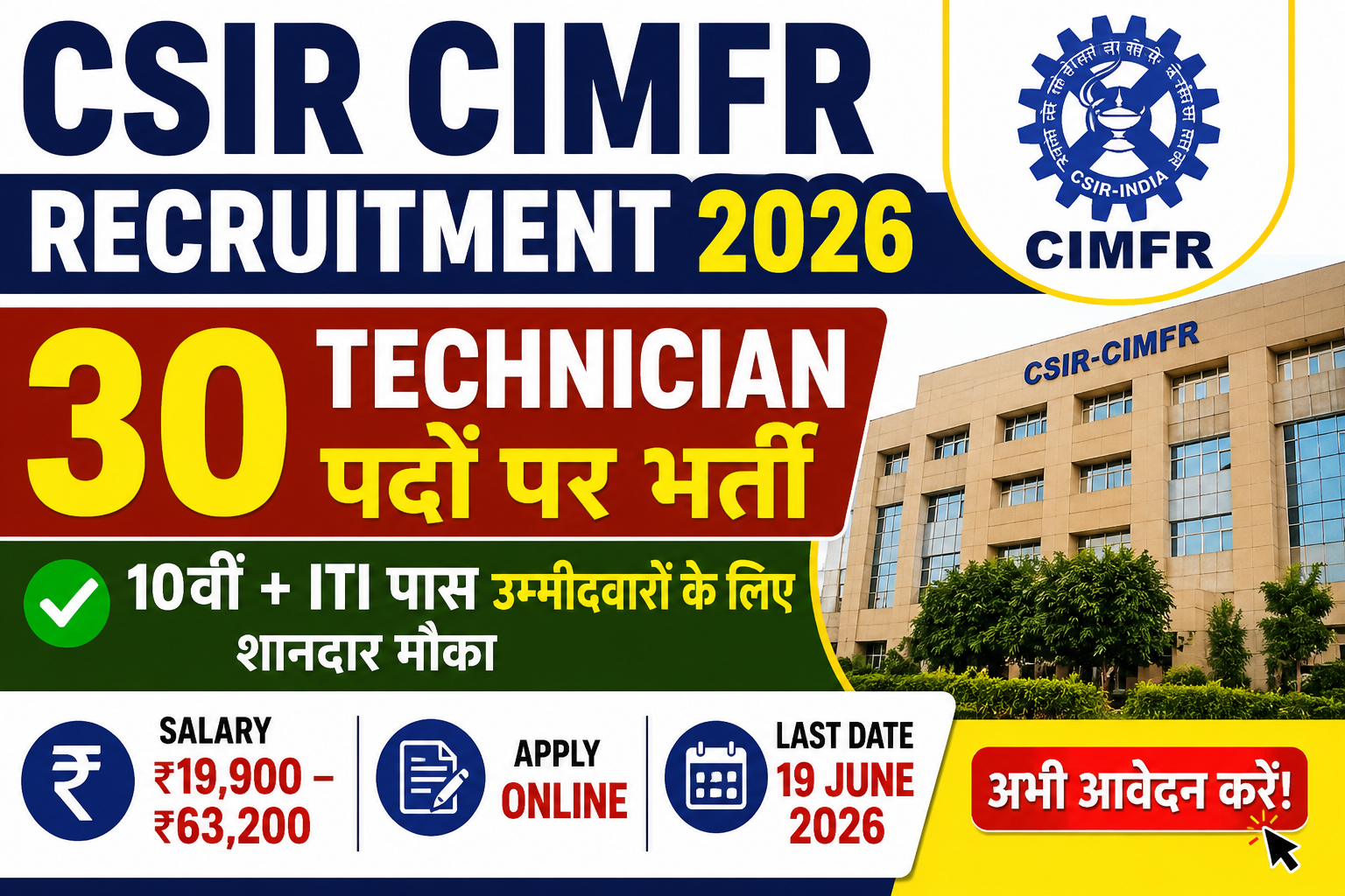 CSIR CIMFR Recruitment 2026: 30 Technician पदों पर भर्ती, 10वीं + ITI उम्मीदवार करें आवेदन