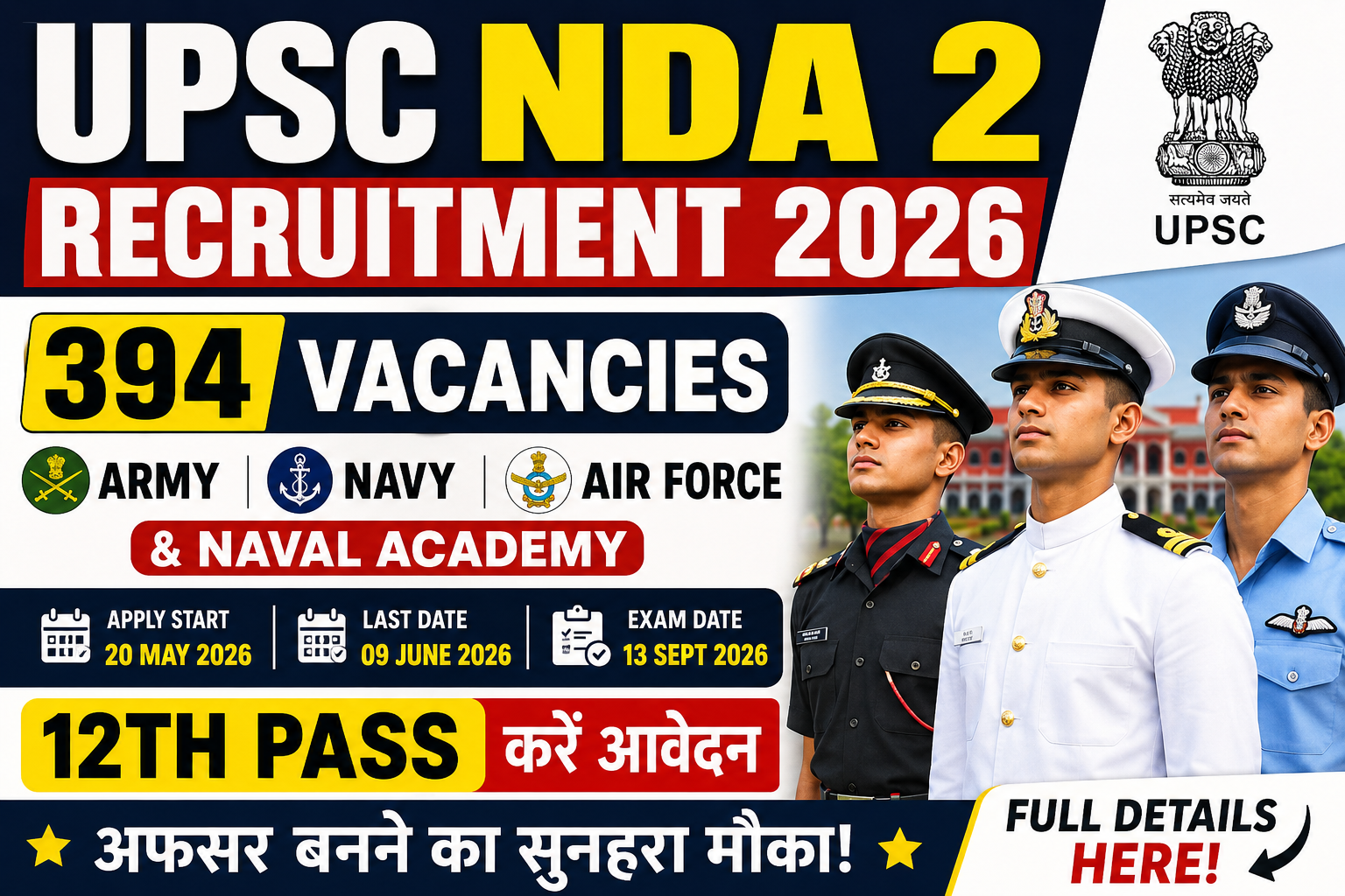 UPSC NDA 2 Recruitment 2026: 394 पदों पर निकली भर्ती, 12वीं पास करें आवेदन, जानें योग्यता, चयन प्रक्रिया और परीक्षा तिथि