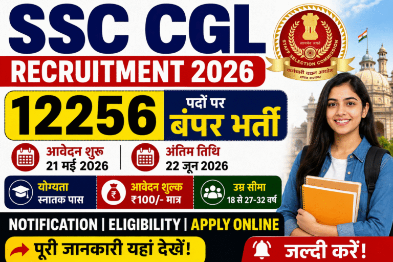 SSC CGL Recruitment 2026:12,256 पदों पर निकली बंपर भर्ती, ऐसे करें आवेदन, जानें योग्यता, उम्र सीमा और पूरी प्रक्रिया