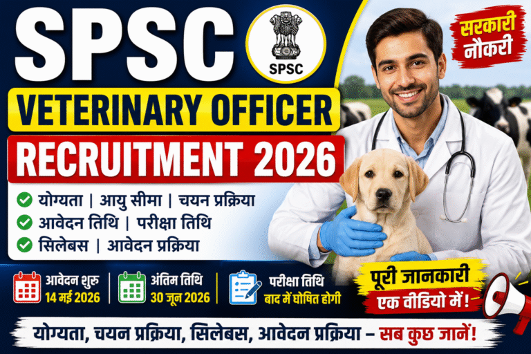 SPSC Veterinary Officer Recruitment 2026: 47 पदों पर निकली बंपर भर्ती, ऐसे करें ऑनलाइन आवेदन
