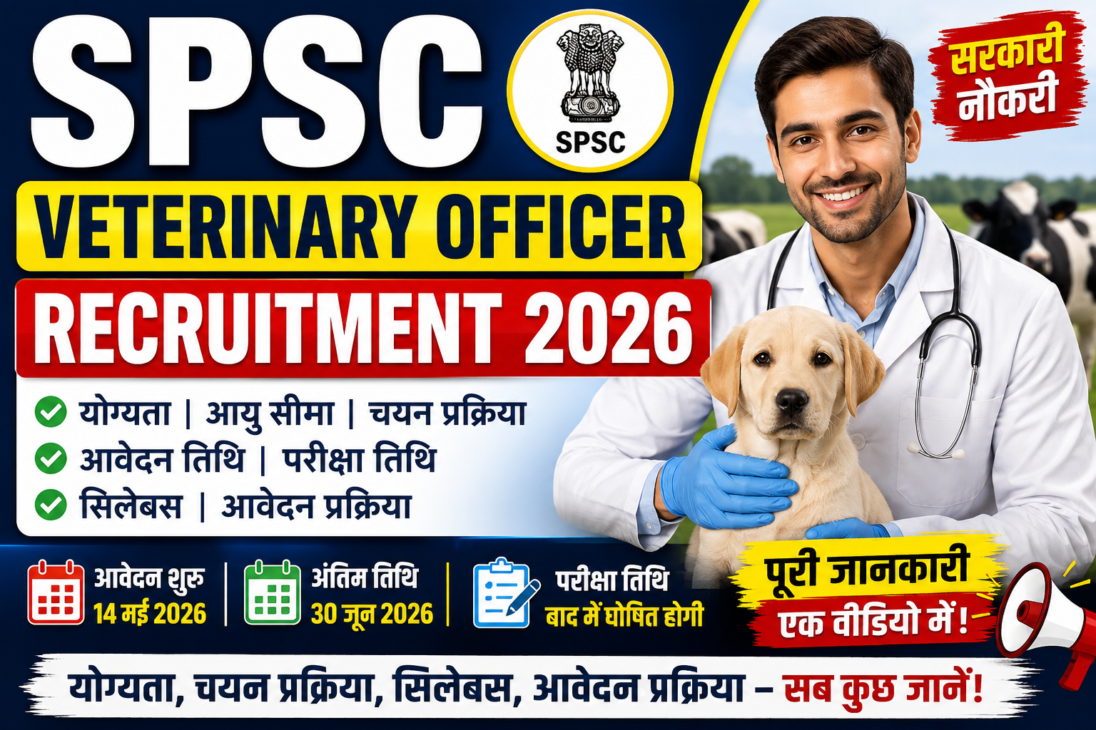 SPSC Veterinary Officer Recruitment 2026: 47 पदों पर निकली बंपर भर्ती, ऐसे करें ऑनलाइन आवेदन