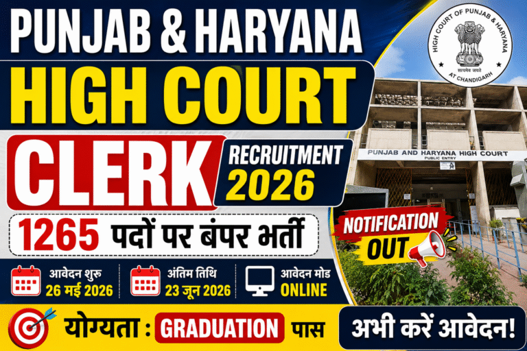 Punjab and Haryana High Court Clerk Recruitment 2026: 1265 पदों पर बंपर भर्ती, ऐसे करें ऑनलाइन आवेदन